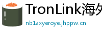 TronLink海外版下载